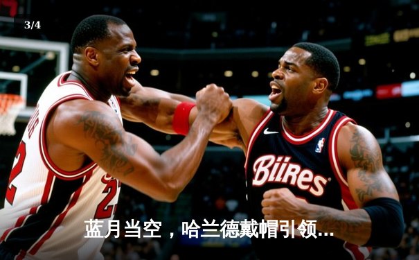 蓝月当空，哈兰德戴帽引领曼城5-1横扫狼队，英超冠军悬念再起 - 3